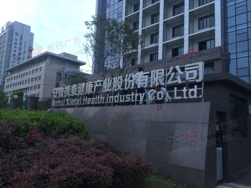 蜀山区门头店招制作公司哪家好